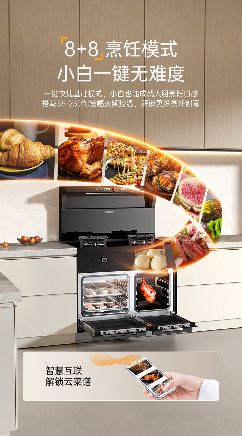 帅丰V6ZK-90蒸烤独立集成灶