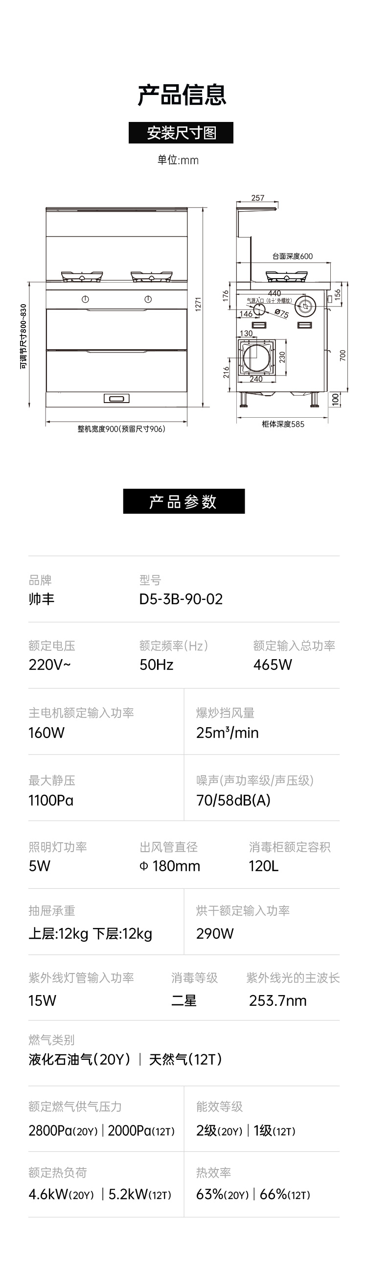 帅丰多多D5消毒柜款集成灶