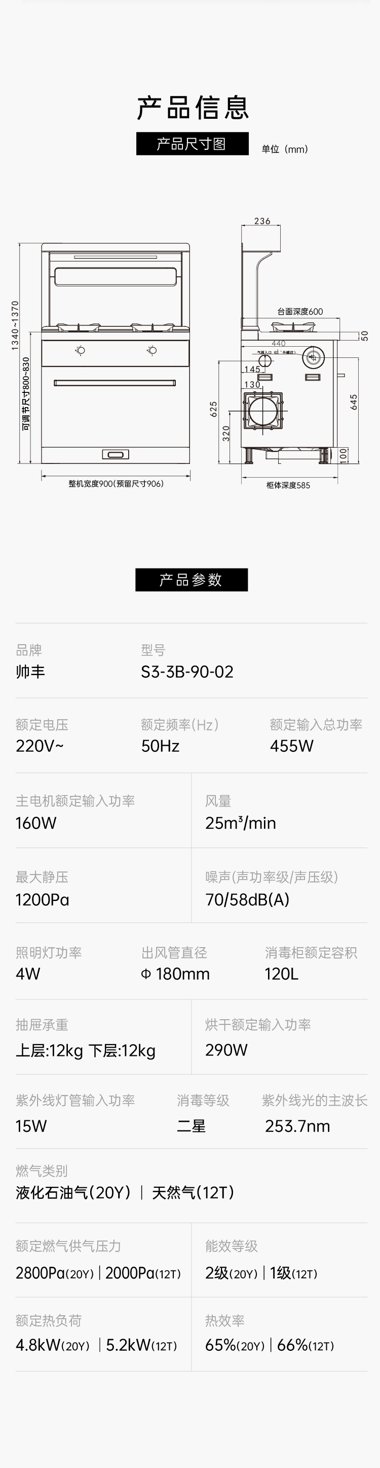 帅丰S3消毒柜款集成灶