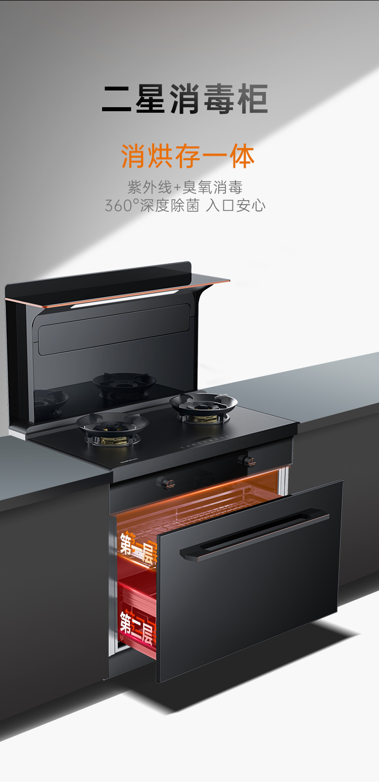 帅丰S3消毒柜款集成灶