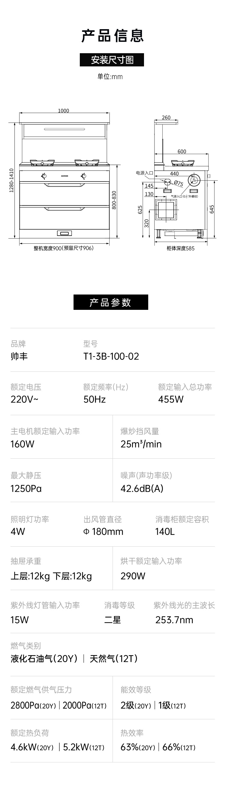 帅丰T1消毒柜款集成灶