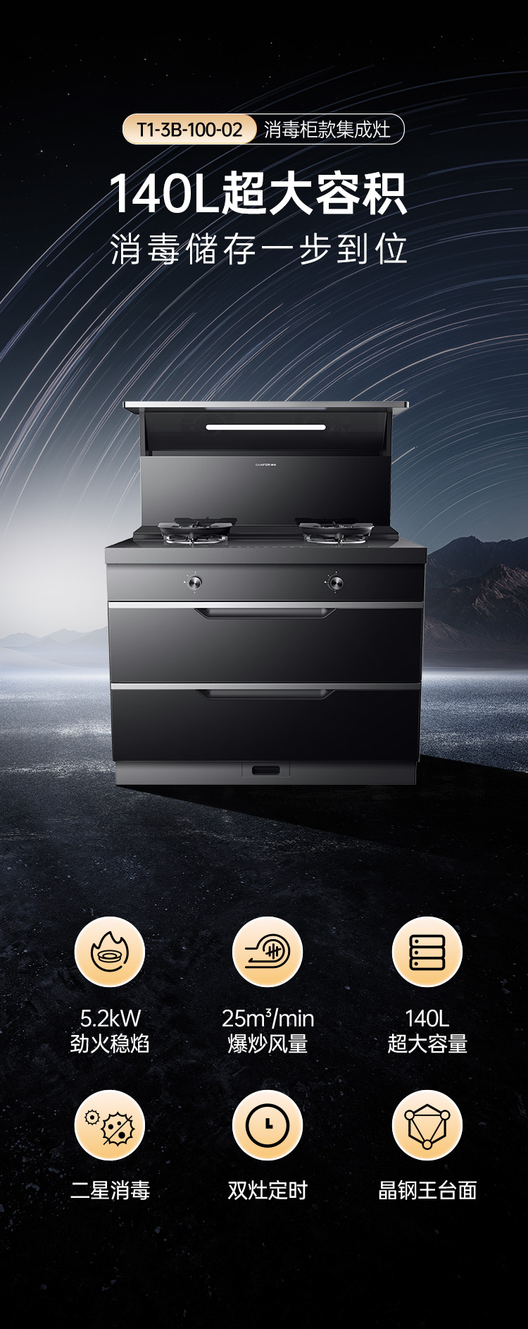 帅丰T1消毒柜款集成灶