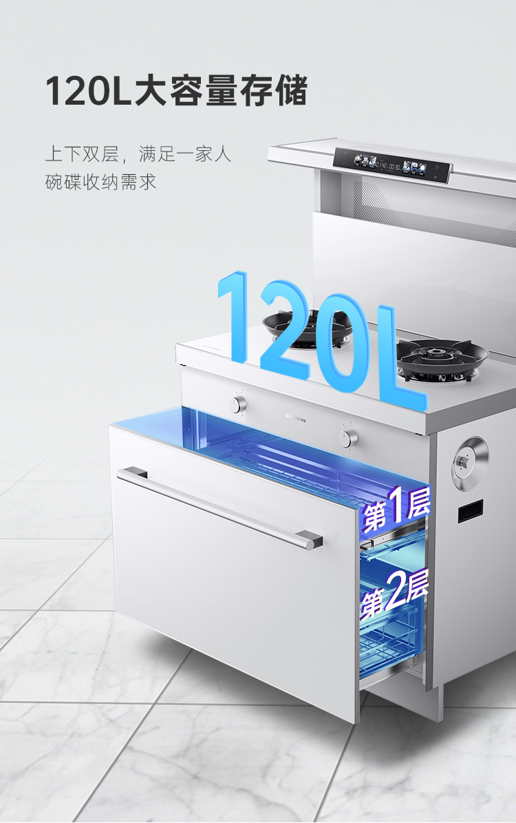 帅丰天机3消毒柜款（白）集成灶
