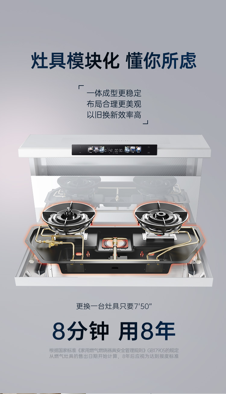 帅丰天机3消毒柜款（白）集成灶