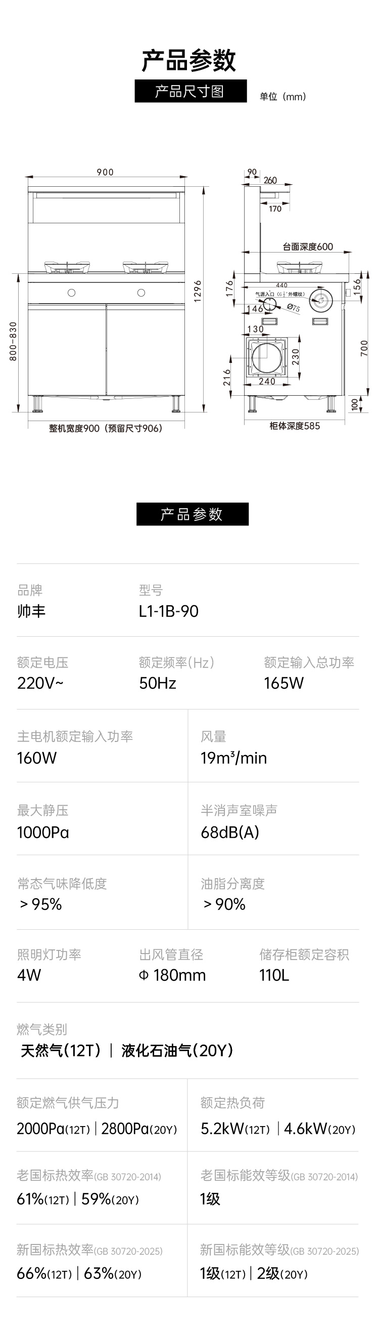 帅丰理想L1储物柜款集成灶