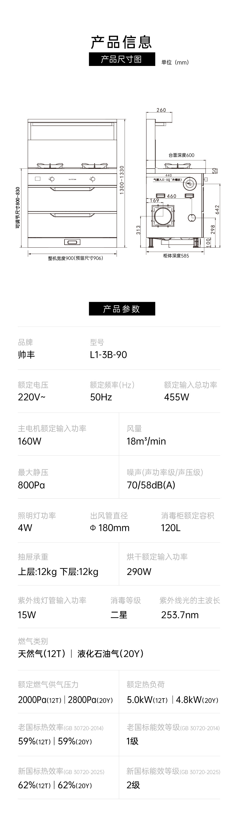 帅丰理想L1消毒柜款集成灶