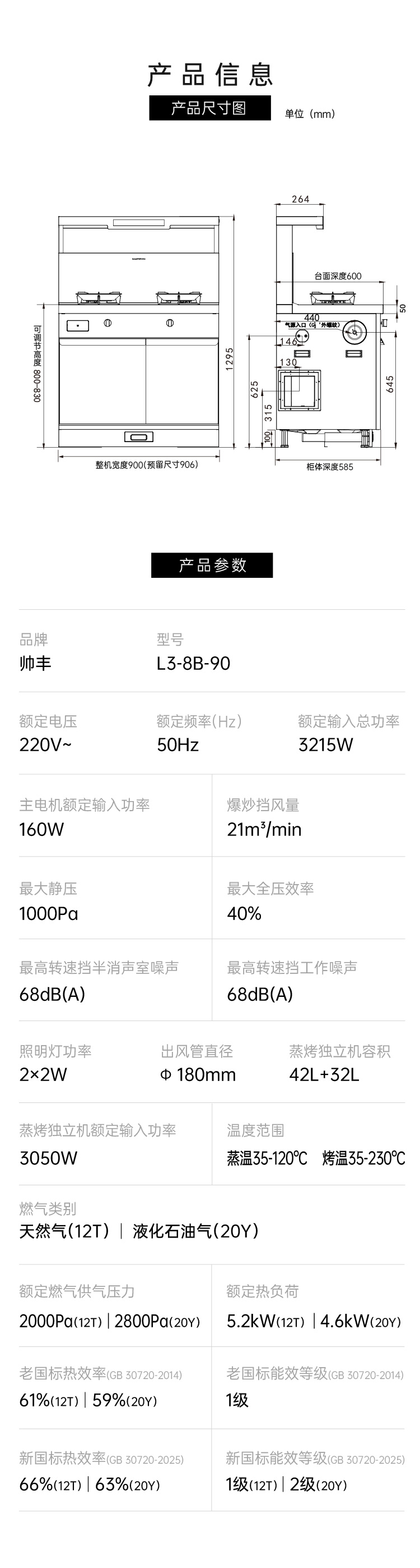 帅丰理想L3蒸烤独立集成灶