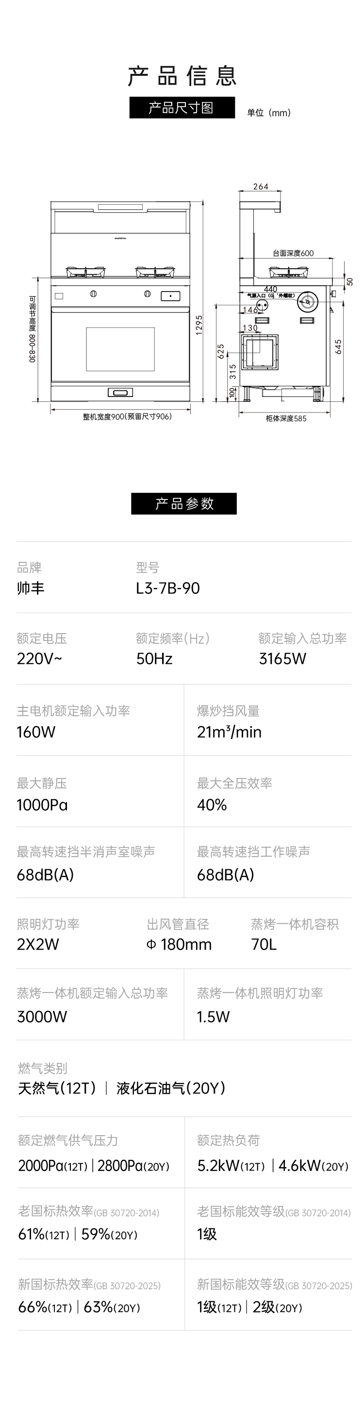 帅丰理想L3蒸烤一体集成灶