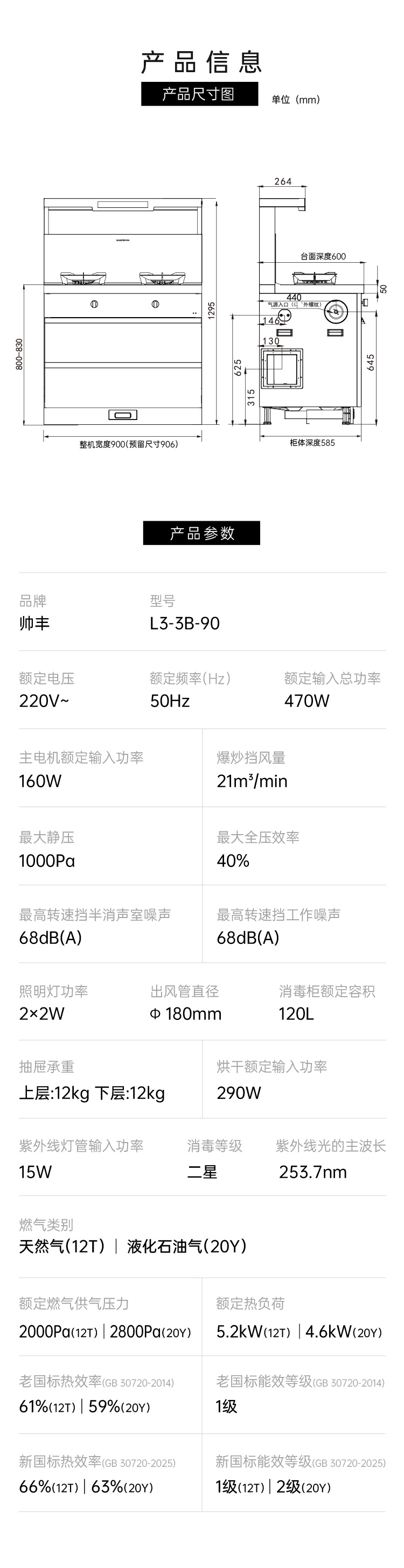 帅丰理想L3消毒柜款集成灶