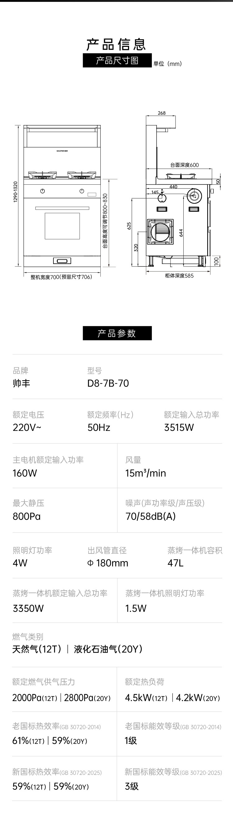 帅丰D8蒸烤一体集成灶