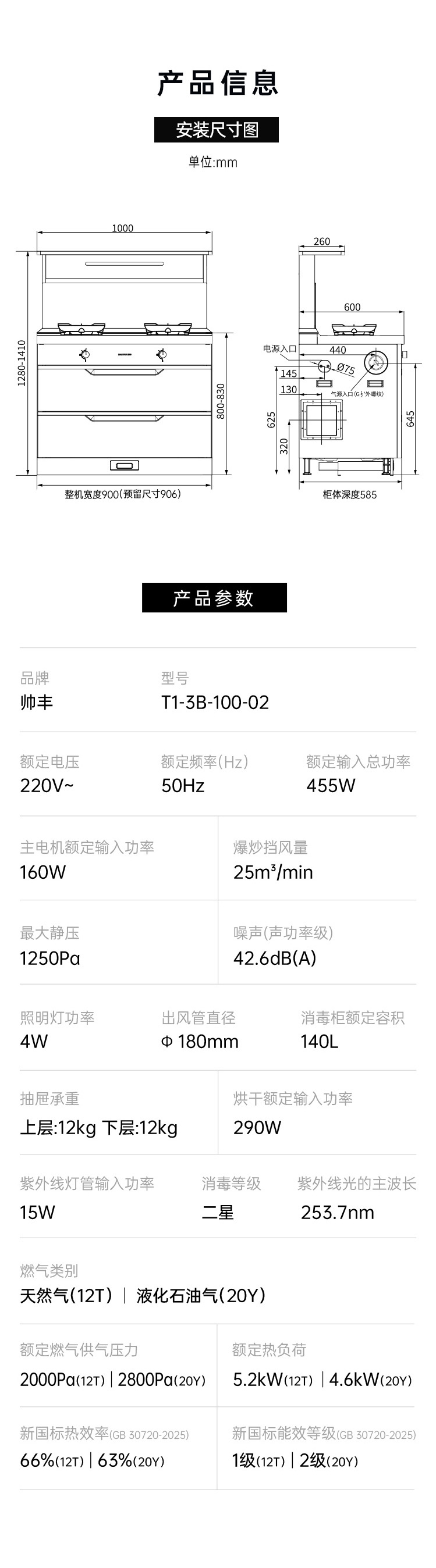 帅丰T1消毒柜款集成灶