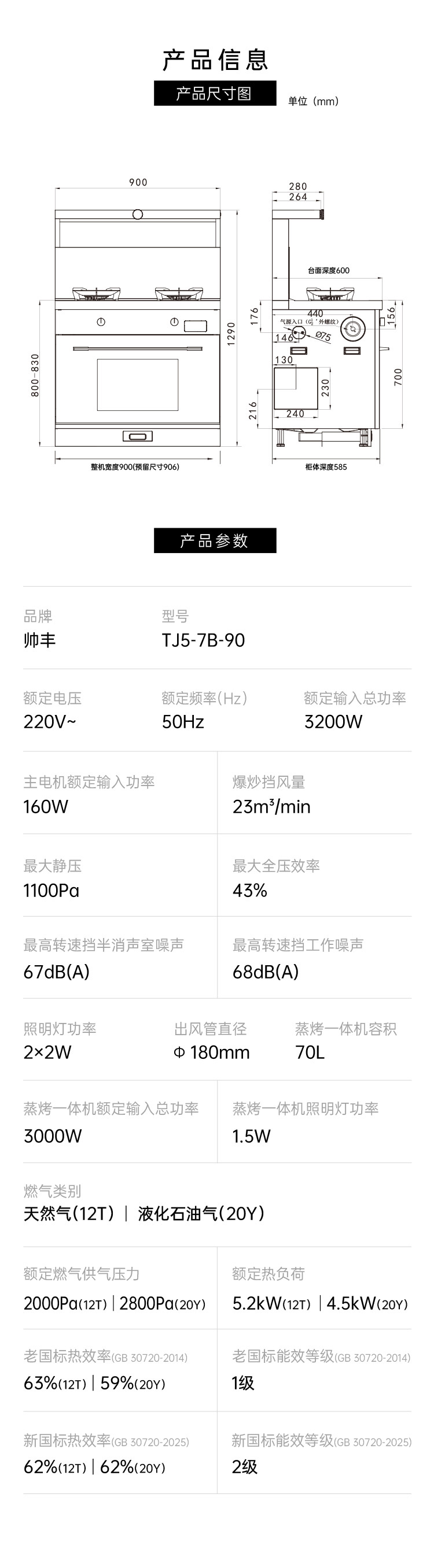 帅丰天机5星耀蒸烤一体集成灶