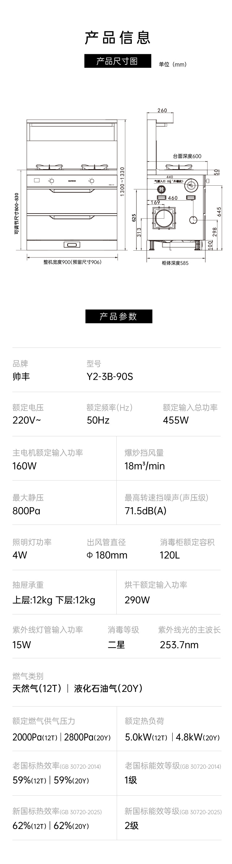 帅丰悦己Y2消毒柜款集成灶