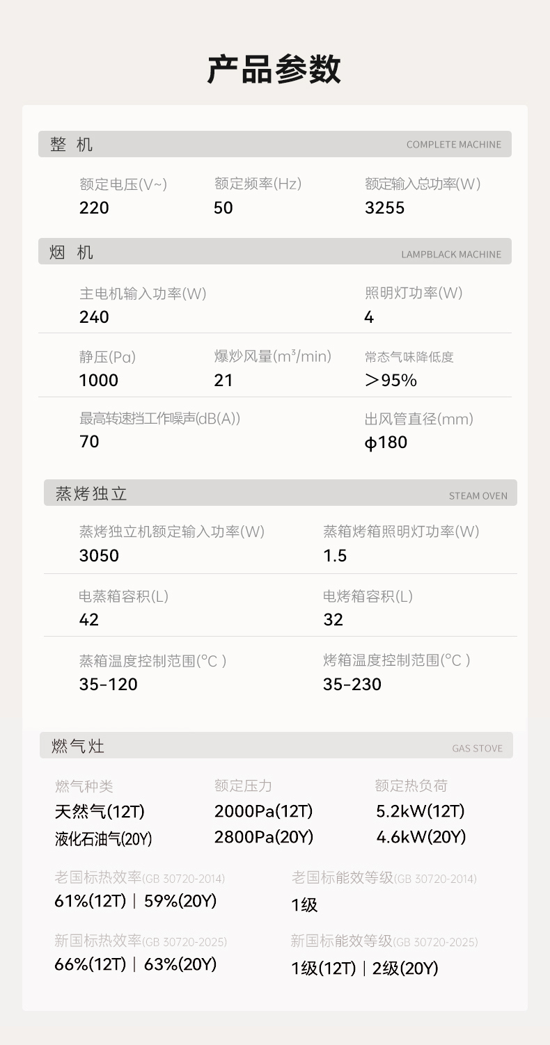 帅丰V6ZK-90蒸烤独立集成灶