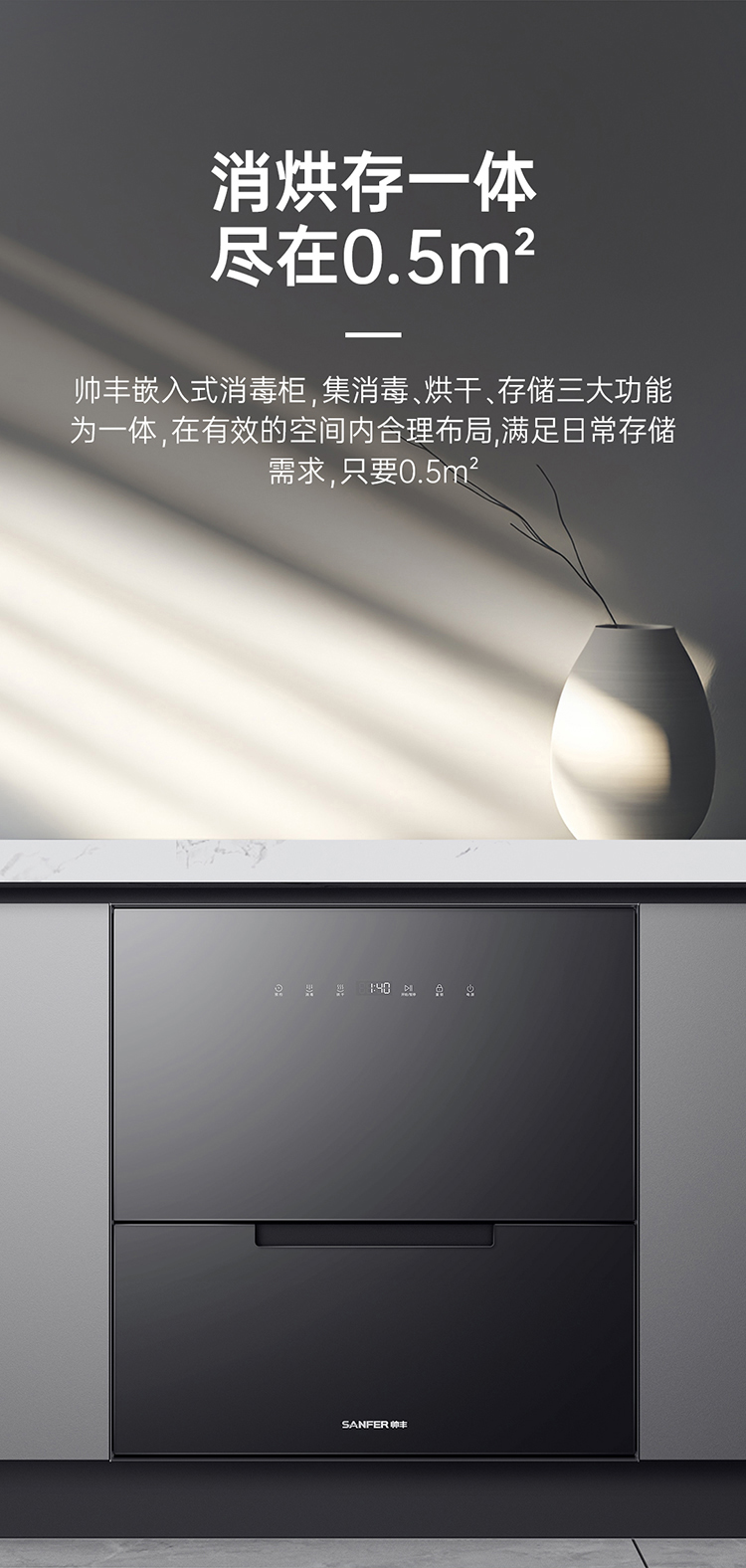 帅丰G5X嵌入式消毒柜（预售）集成烹饪中心