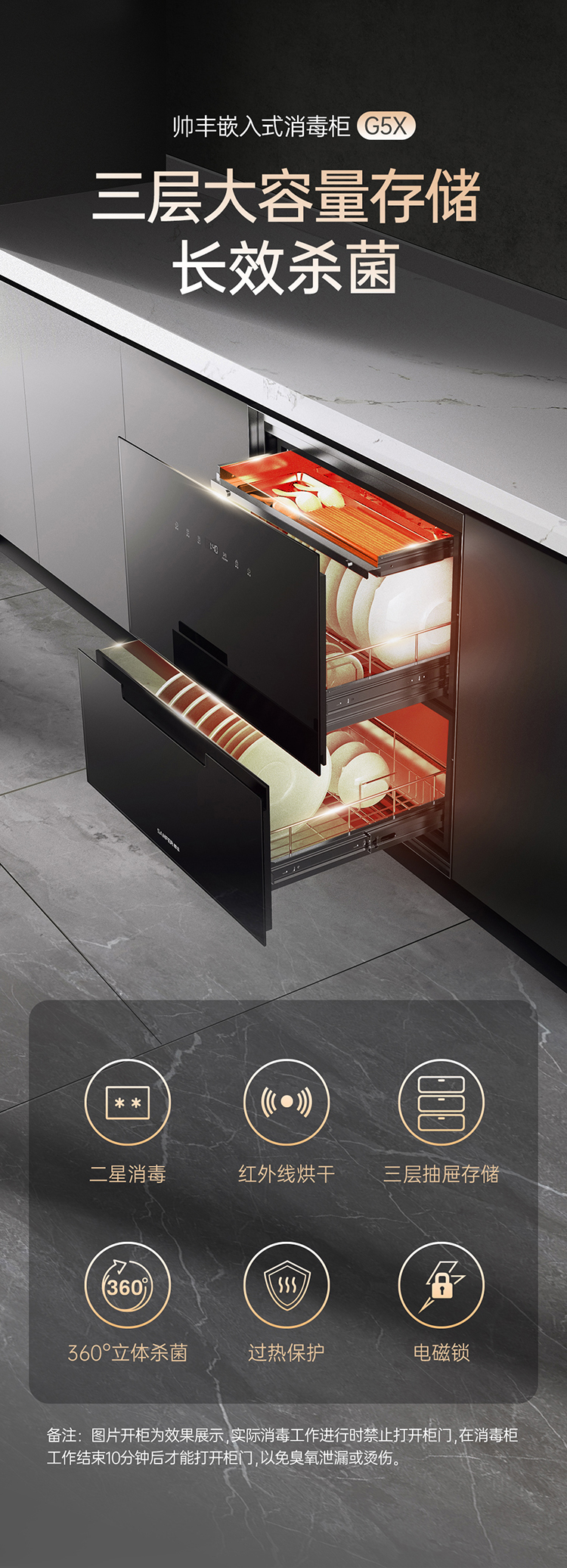 帅丰G5X嵌入式消毒柜（预售）集成烹饪中心