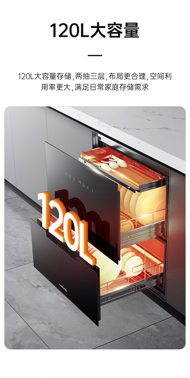 帅丰G5X嵌入式消毒柜（预售）集成烹饪中心