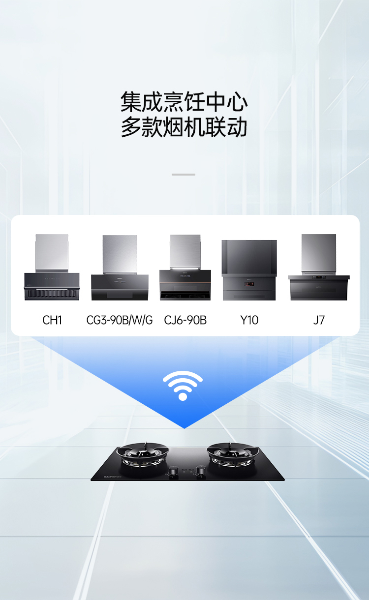 帅丰智能猛火灶（预售）集成烹饪中心