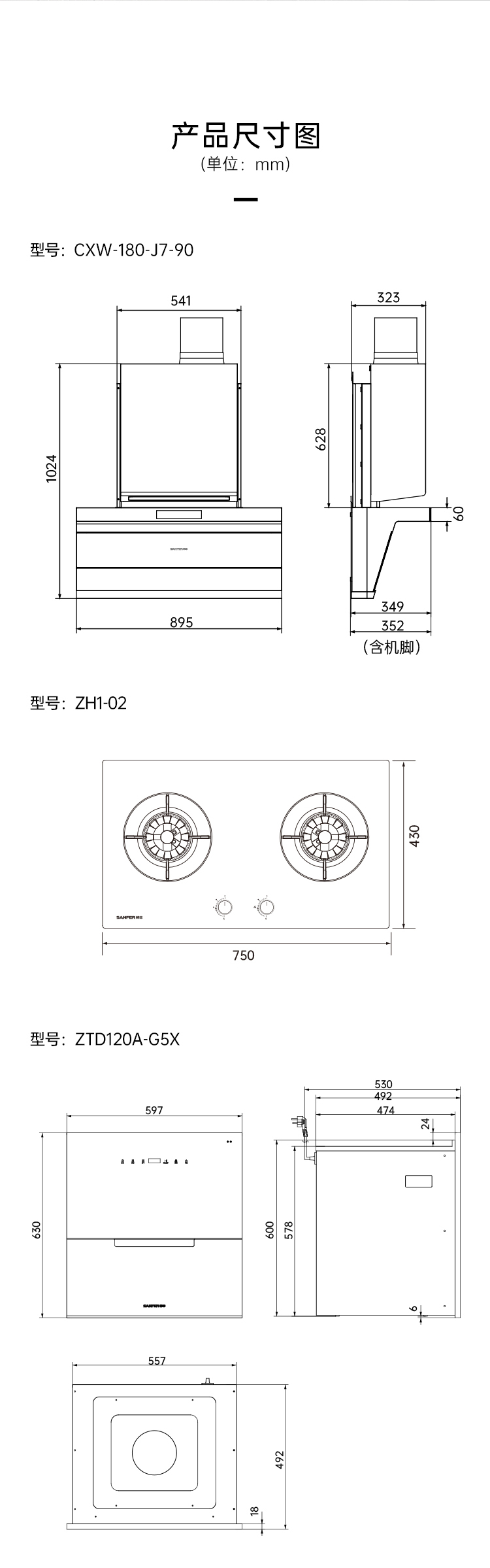 帅丰飓风J7套系集成烹饪中心