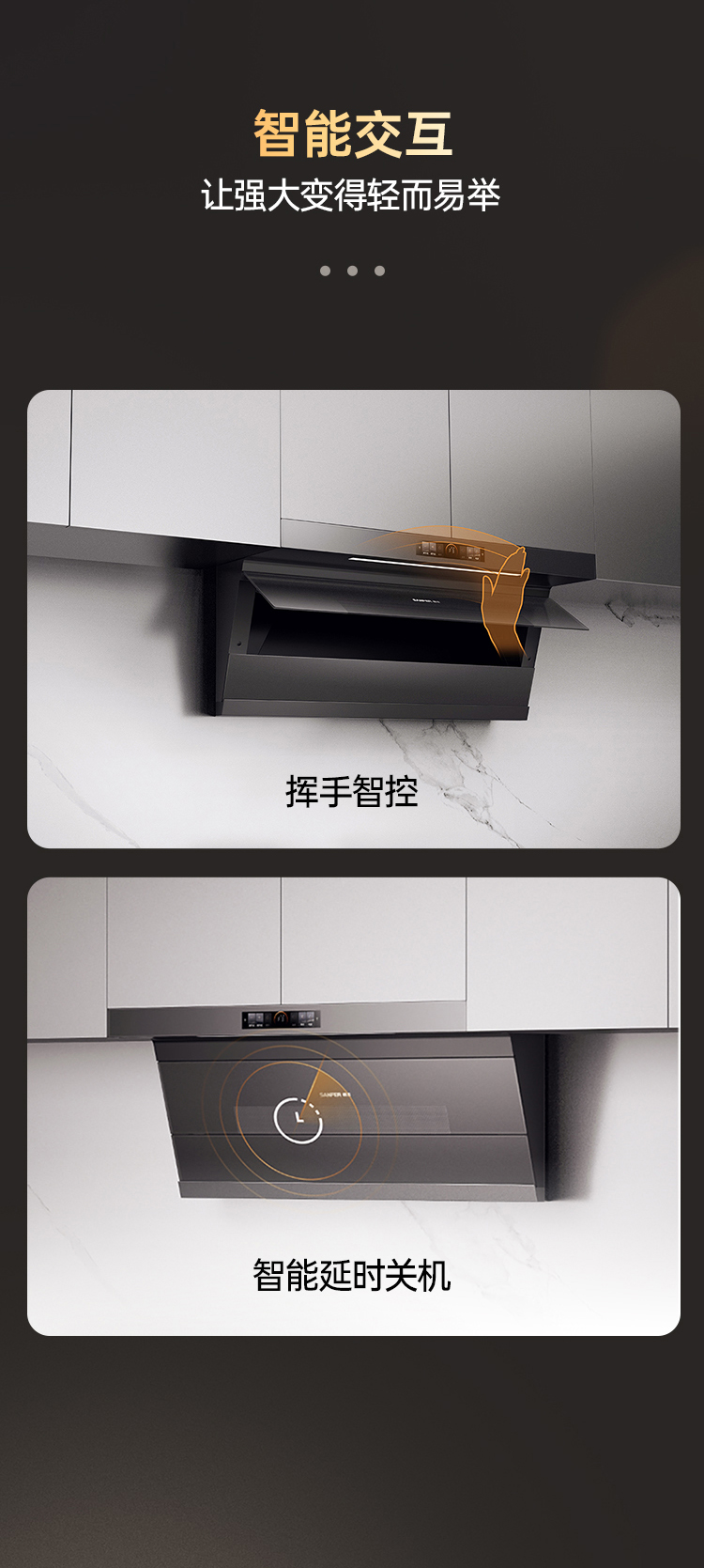 帅丰飓风烟机J7集成烹饪中心