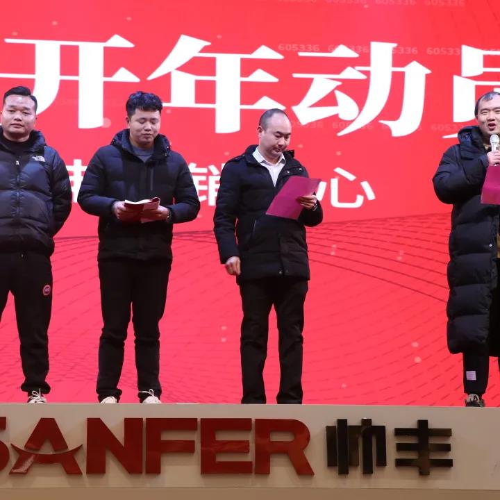 开局加速，起步起势|帅丰电器2022开年动员会隆重召开！