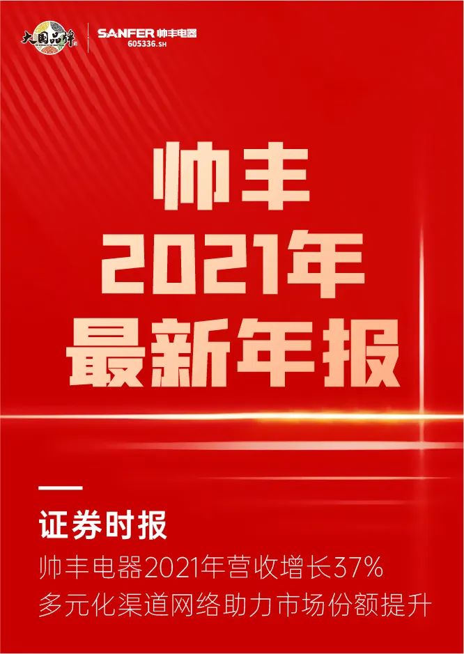 帅丰集成灶多维度整合发力，打响新一波品牌攻势！