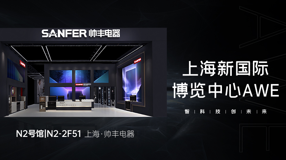 AWE2023|帅丰集成灶精彩回顾，带你领略新“丰”彩