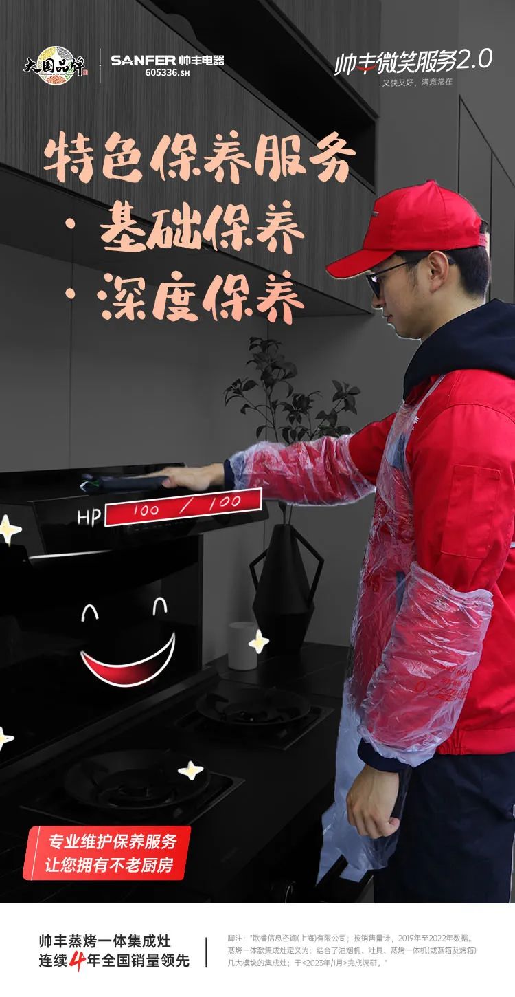 品质为先 服务为本｜帅丰持续推进“微笑服务2.0”