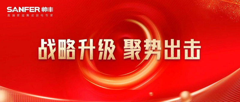 聚势蓄能 赋能终端｜帅丰集成灶培训持续发力，助推新商成长蜕变