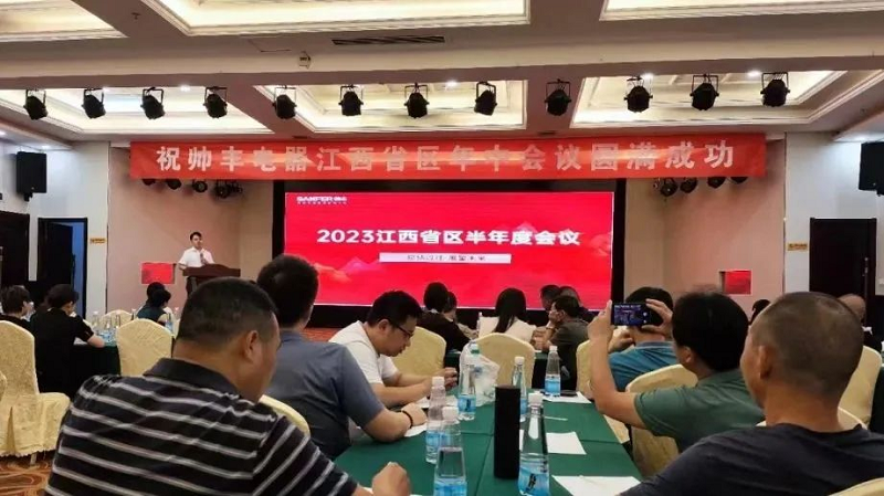 携手并进，强势为上，2023年帅丰集成灶江西省区半年度会议暨新品培训会成功落幕      