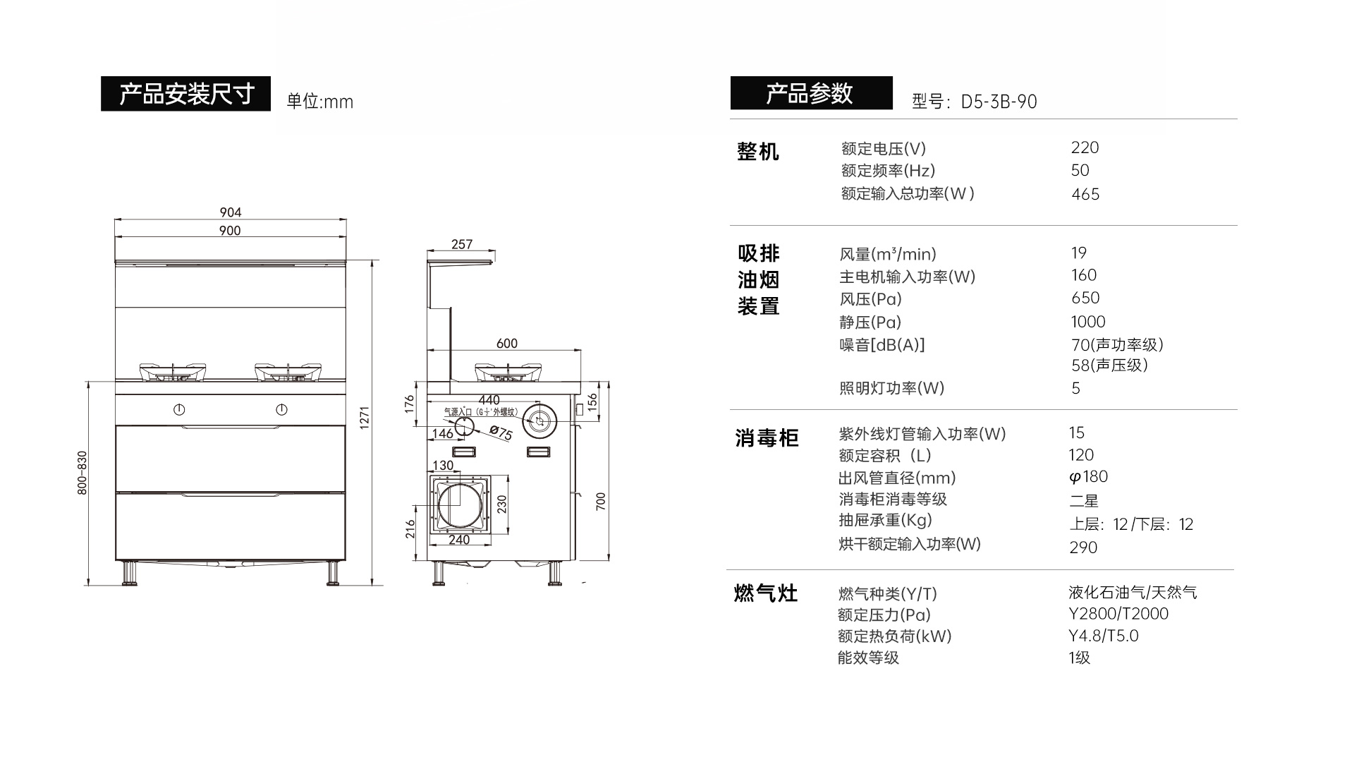 帅丰多多D5消毒柜款集成灶