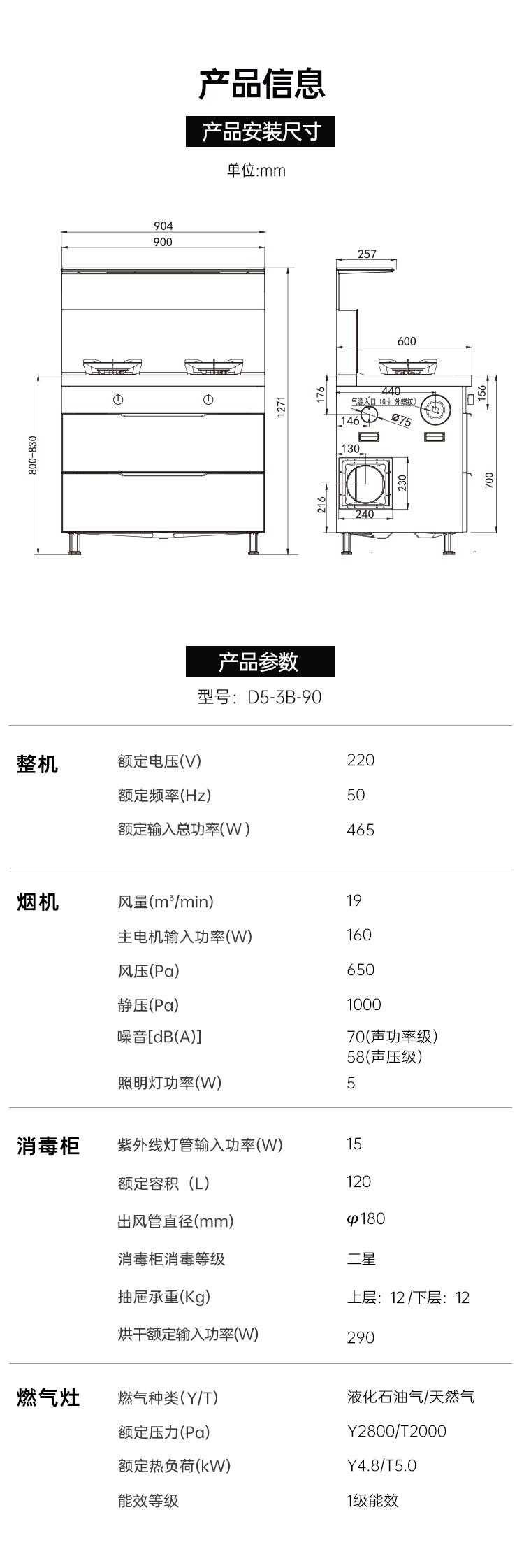 帅丰多多D5消毒柜款集成灶