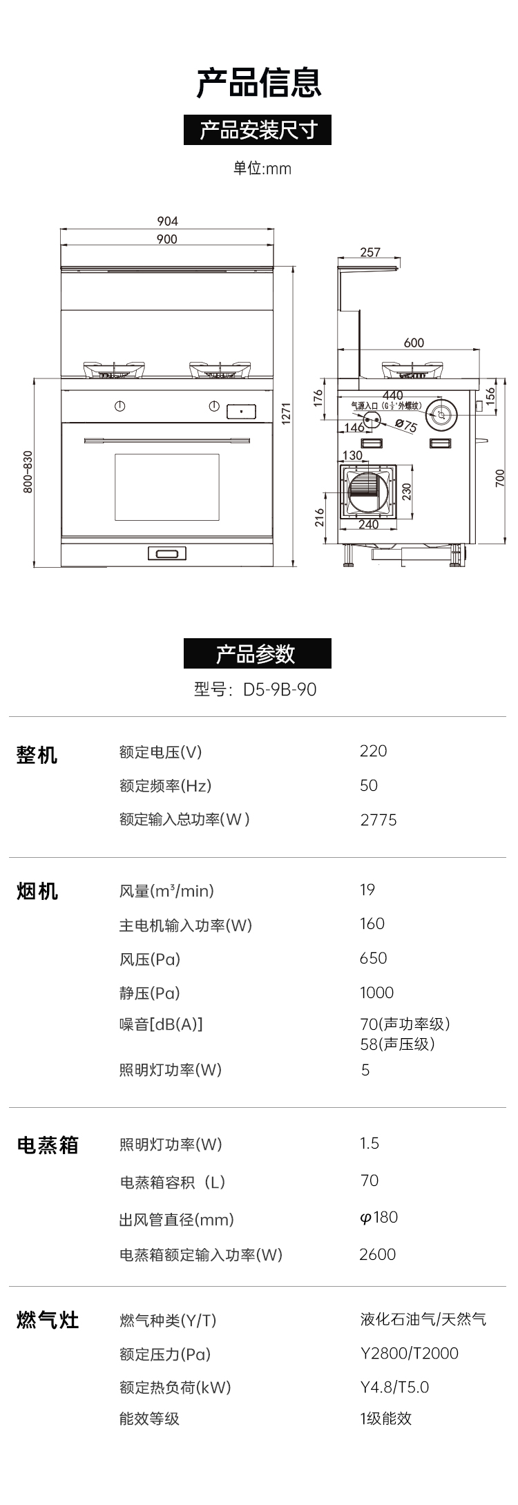 帅丰多多D5蒸箱款集成灶