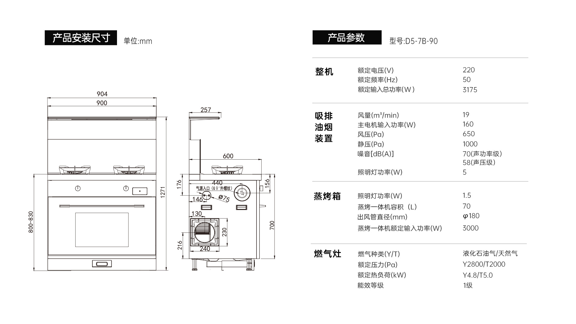 帅丰多多D5蒸烤一体集成灶