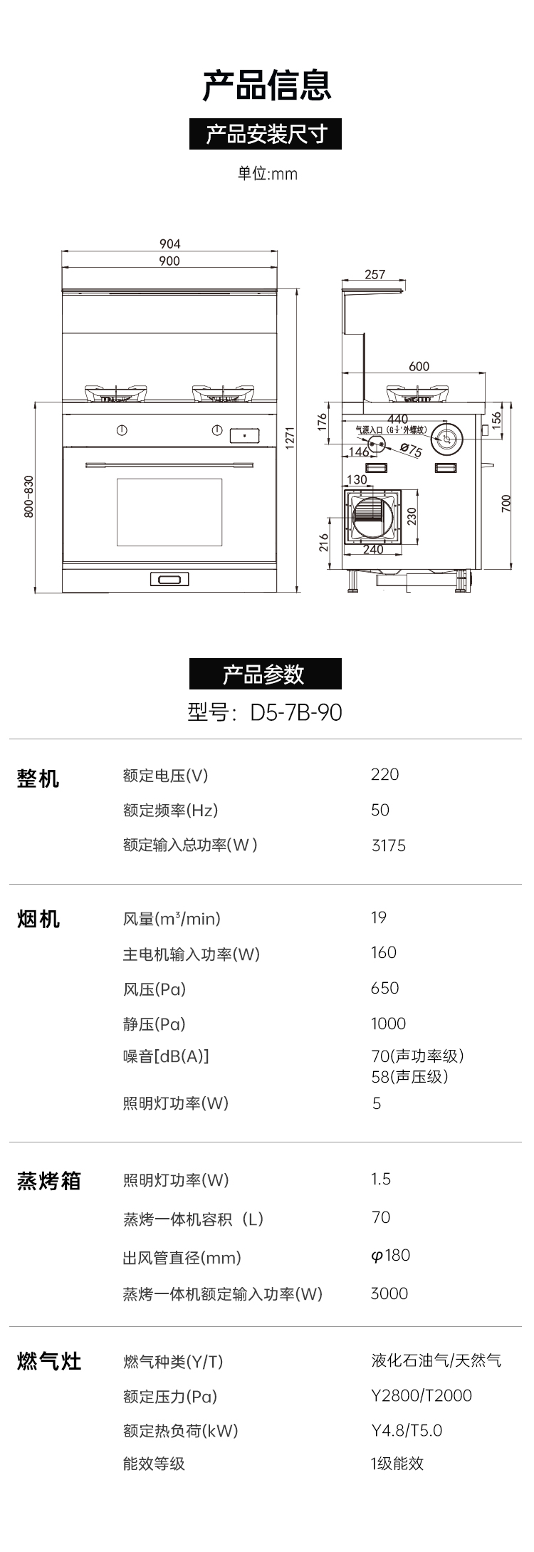 帅丰多多D5蒸烤一体集成灶