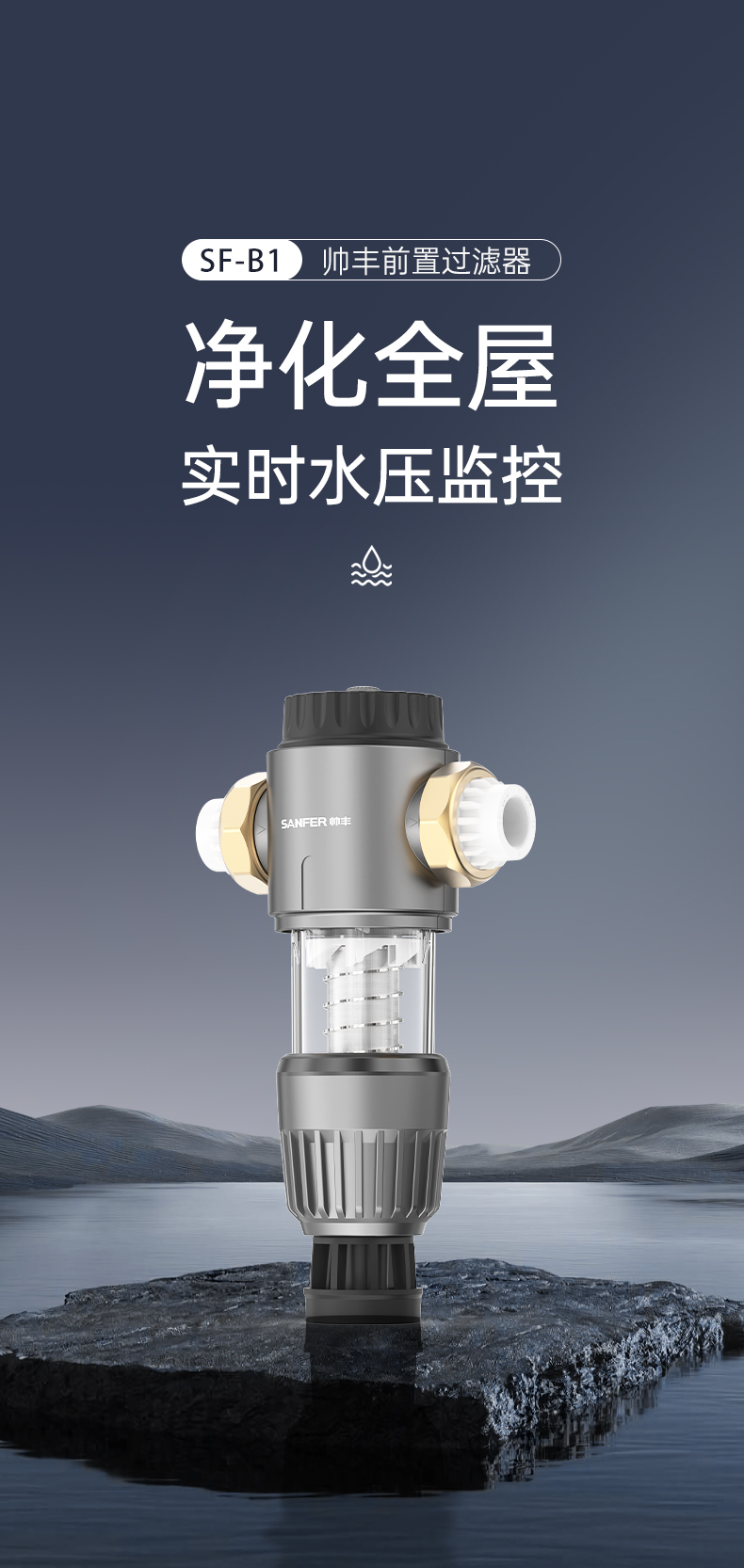 帅丰SF-B1前置过滤器