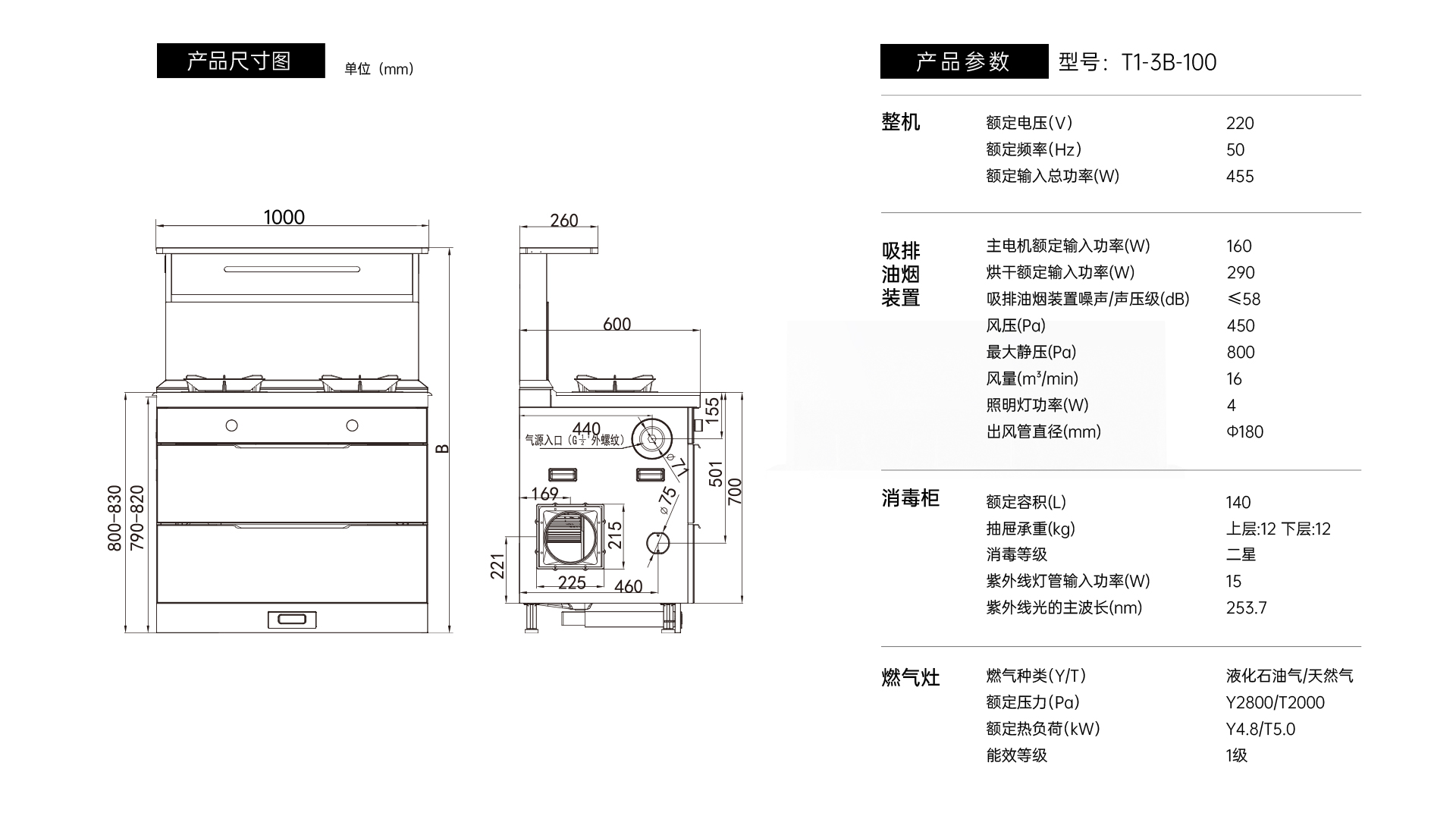 帅丰T1消毒柜款集成灶