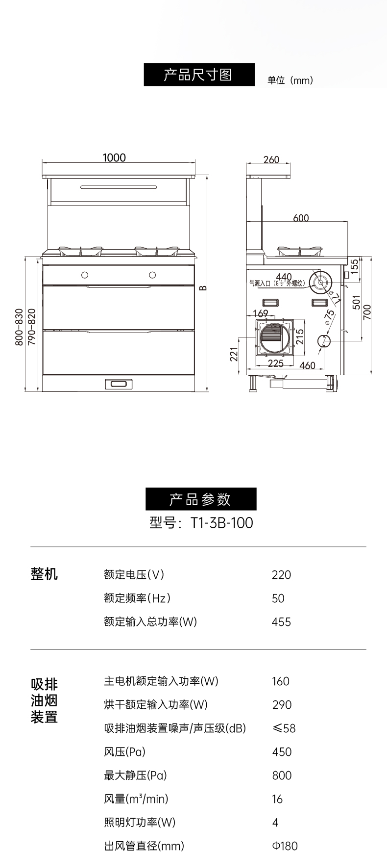 帅丰T1消毒柜款集成灶