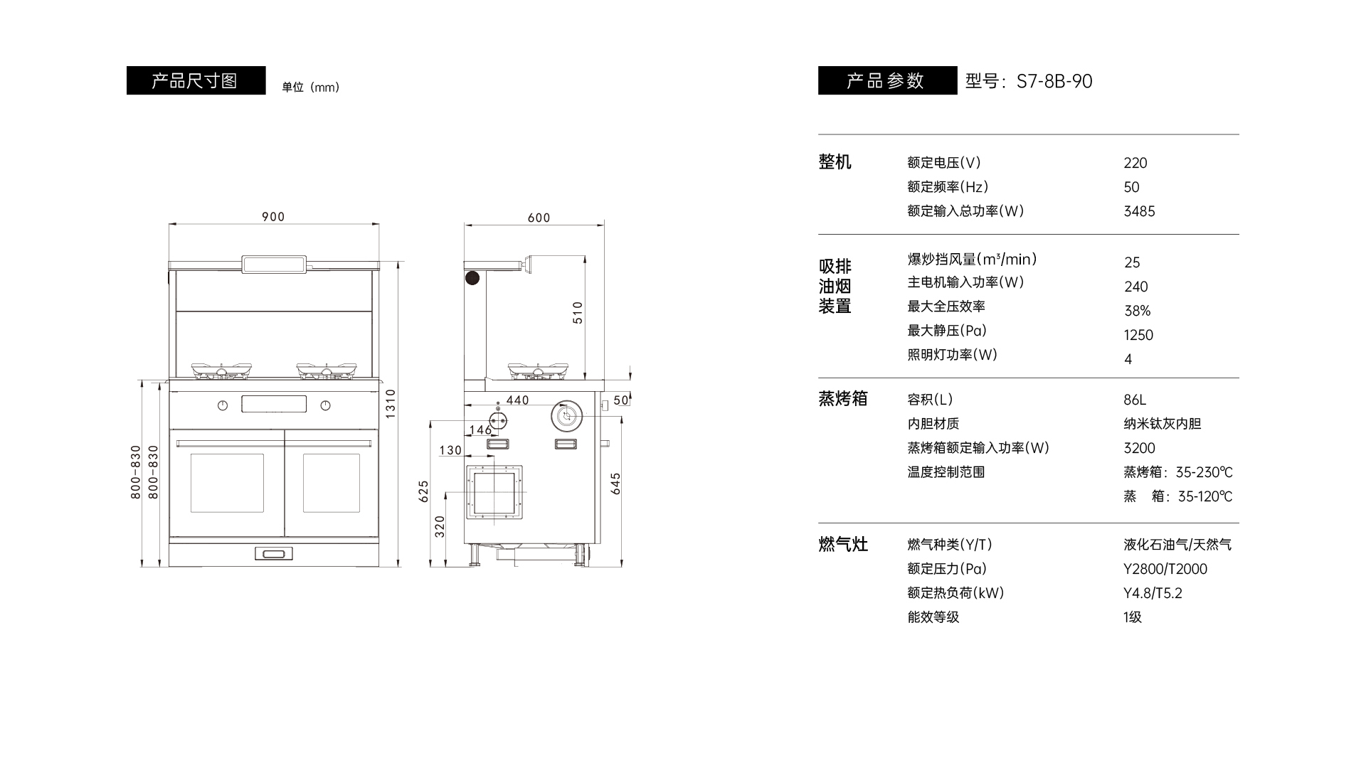 帅丰时空S7蒸烤独立集成灶