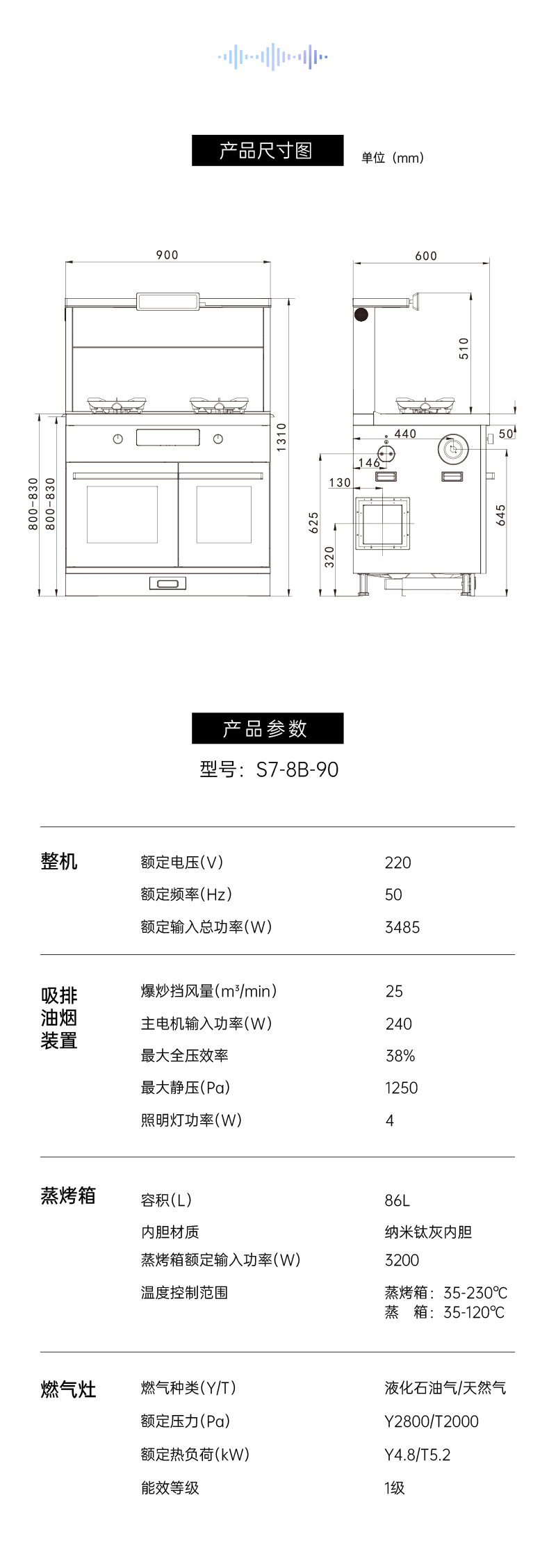 帅丰时空S7蒸烤独立集成灶