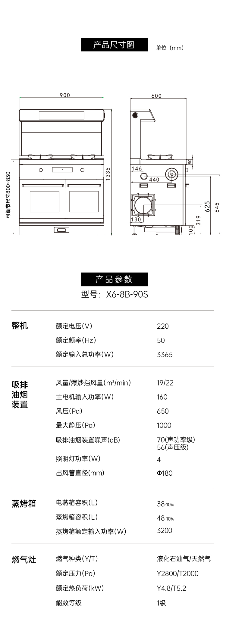 帅丰星辰X6蒸烤独立集成灶