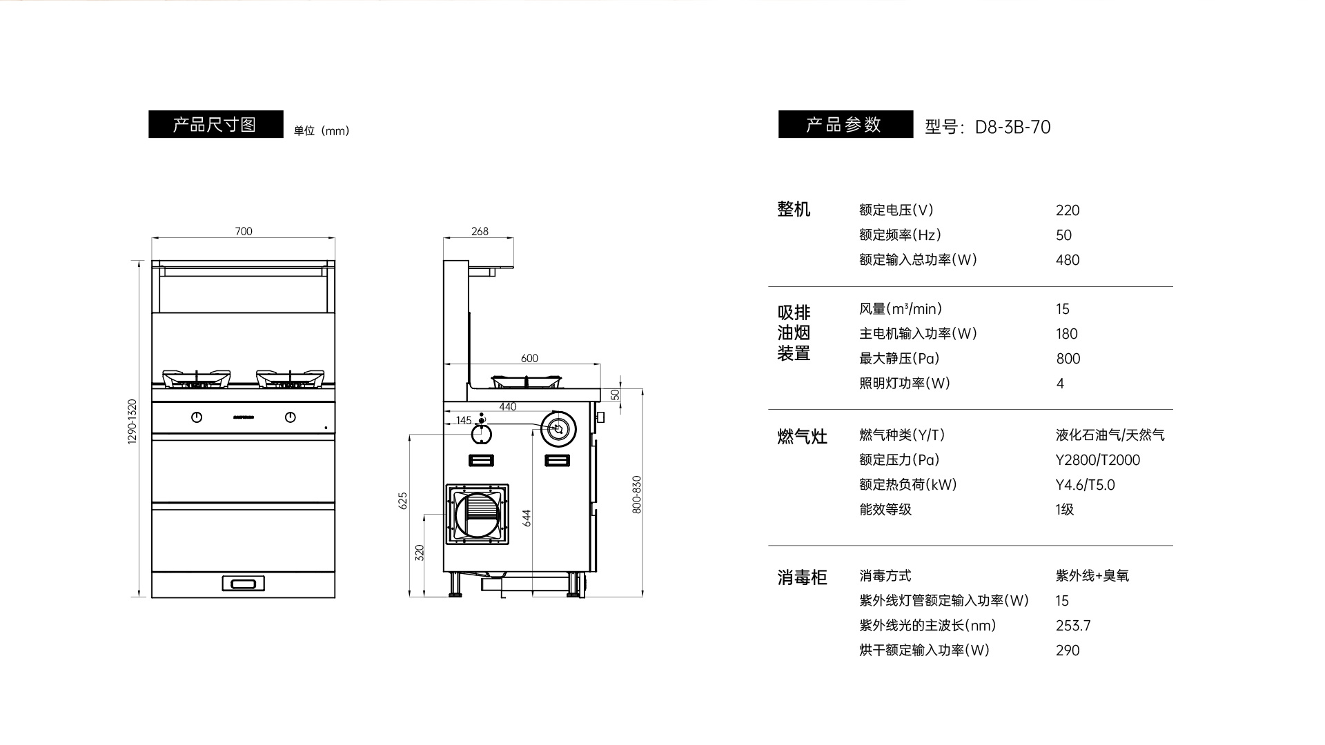 帅丰D8消毒柜款集成灶