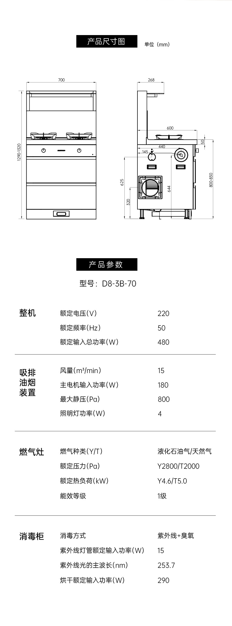 帅丰D8消毒柜款集成灶