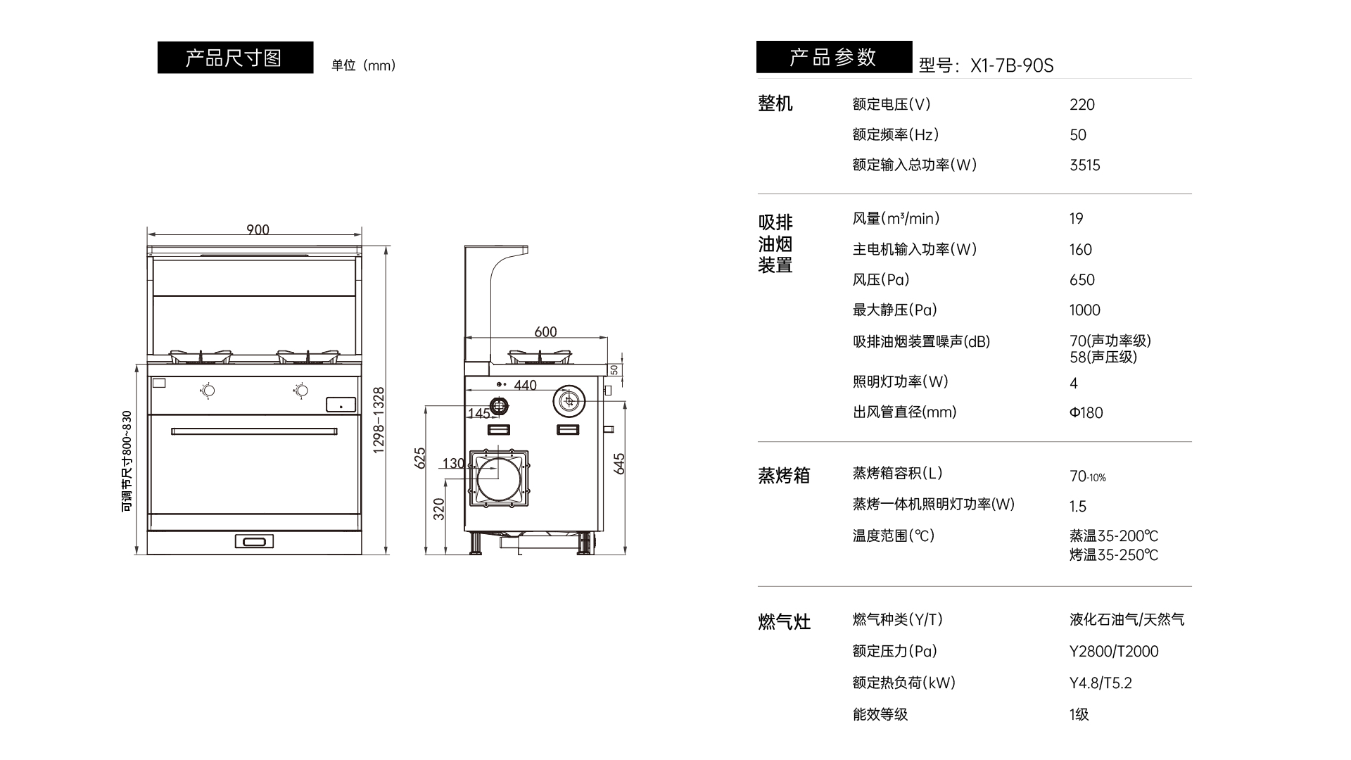 帅丰星辰X1双子星蒸烤一体(90S)集成灶