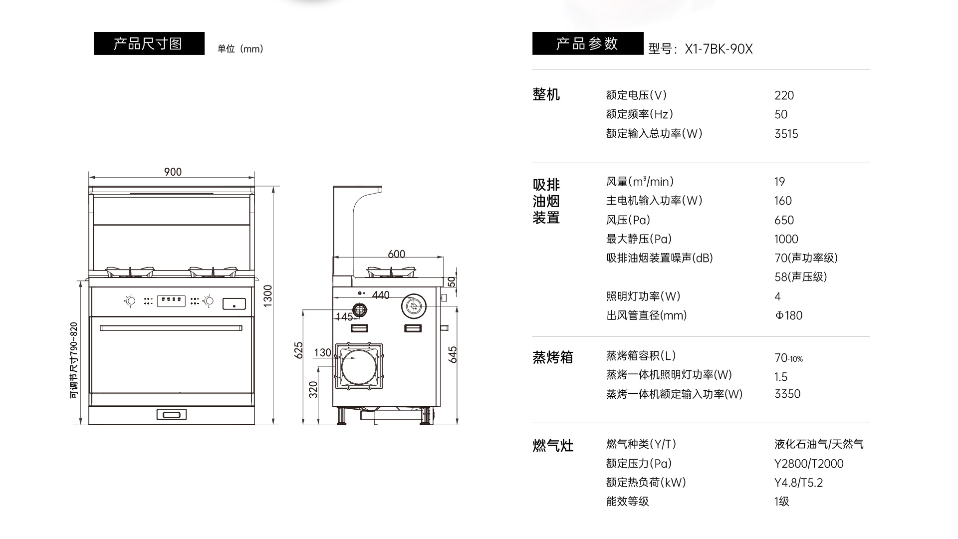 帅丰星辰X1双子星蒸烤一体(90X)集成灶