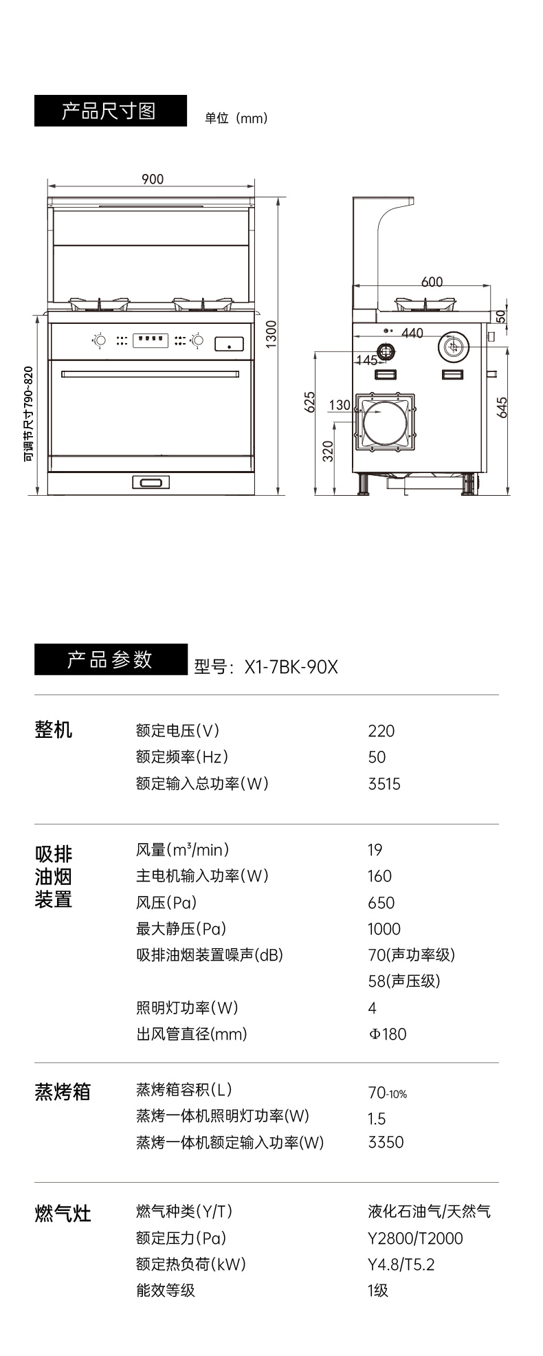 帅丰星辰X1双子星蒸烤一体(90X)集成灶