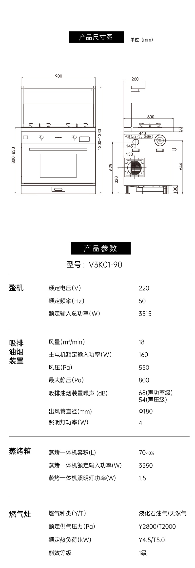 帅丰V3K01蒸烤一体集成灶