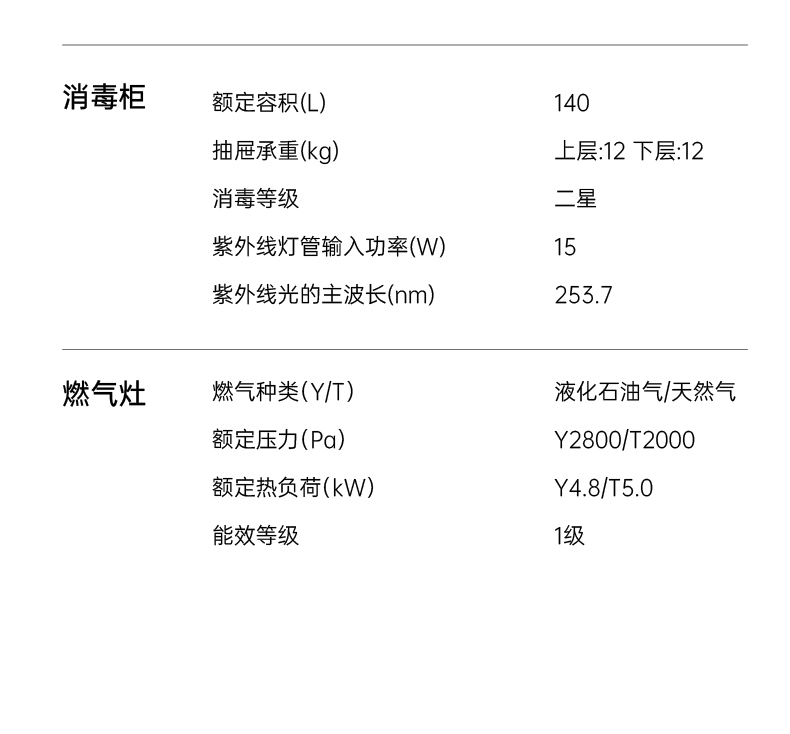 帅丰T1消毒柜款集成灶