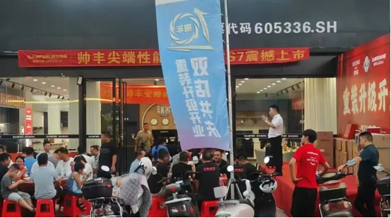 重装升级 闪耀全城｜江西宜春帅丰门店重装开业答谢会取得圆满成功！