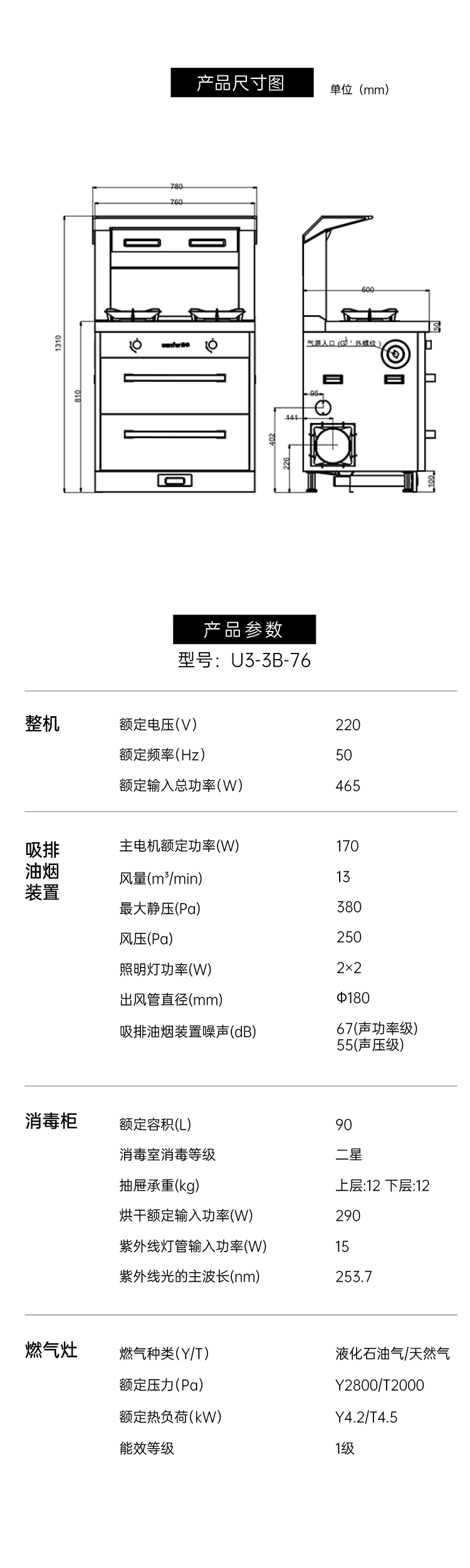 帅丰U3消毒柜款集成灶